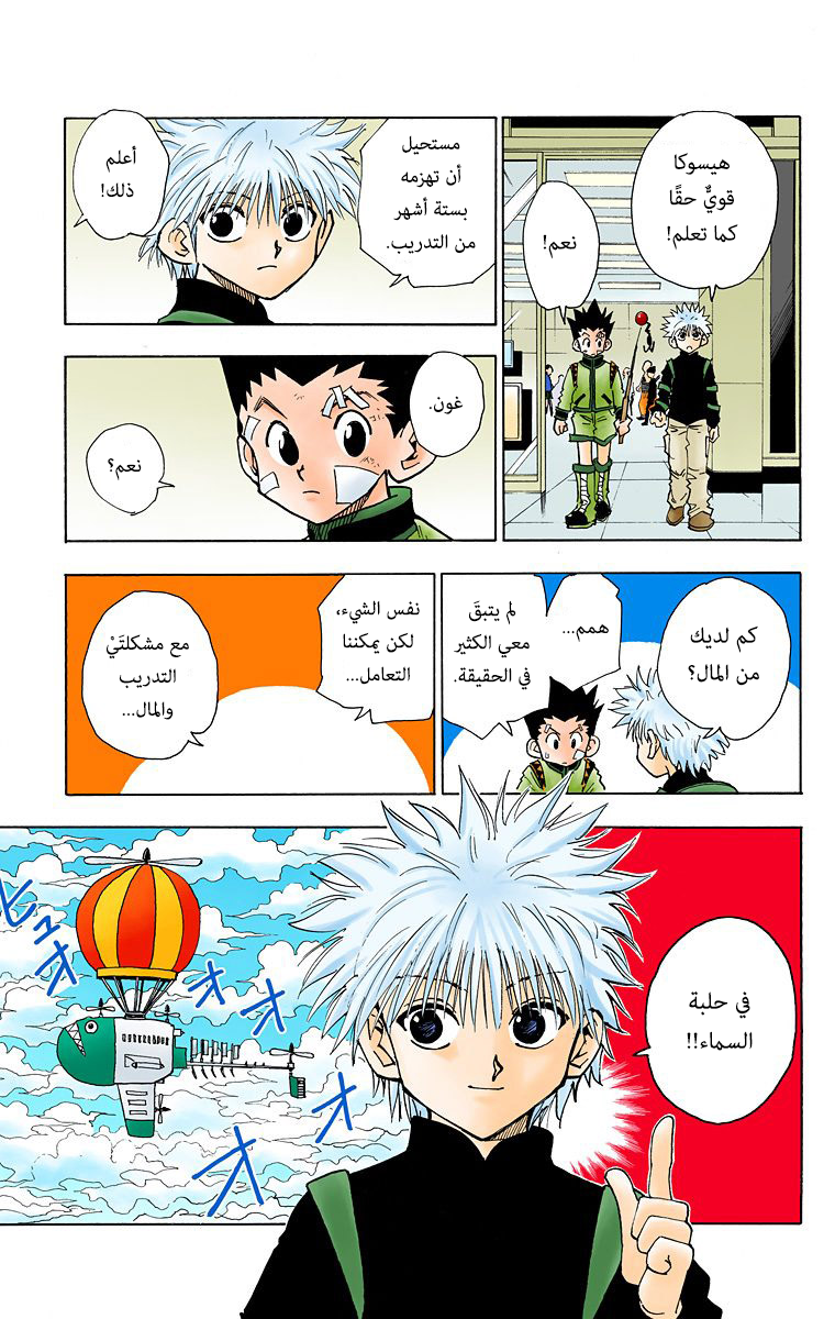 Hunter X Hunter – colored, 44, page 9