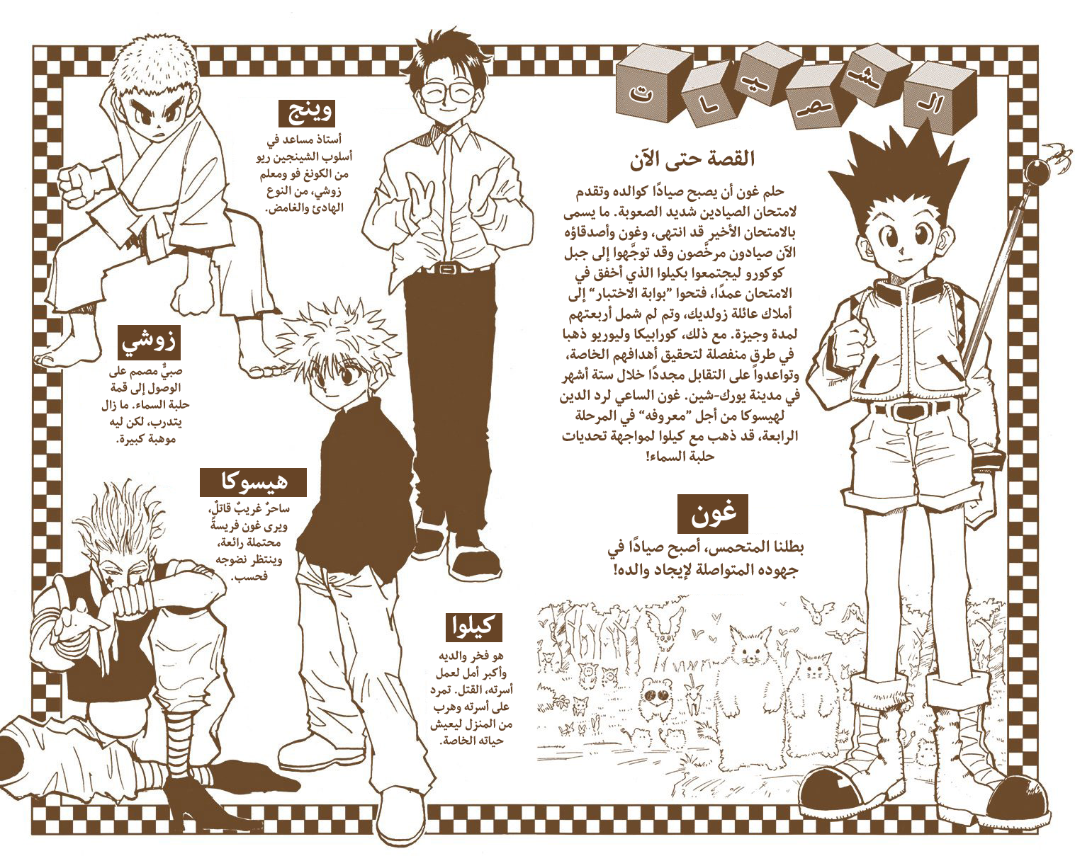 Hunter X Hunter – colored, 45, page 4