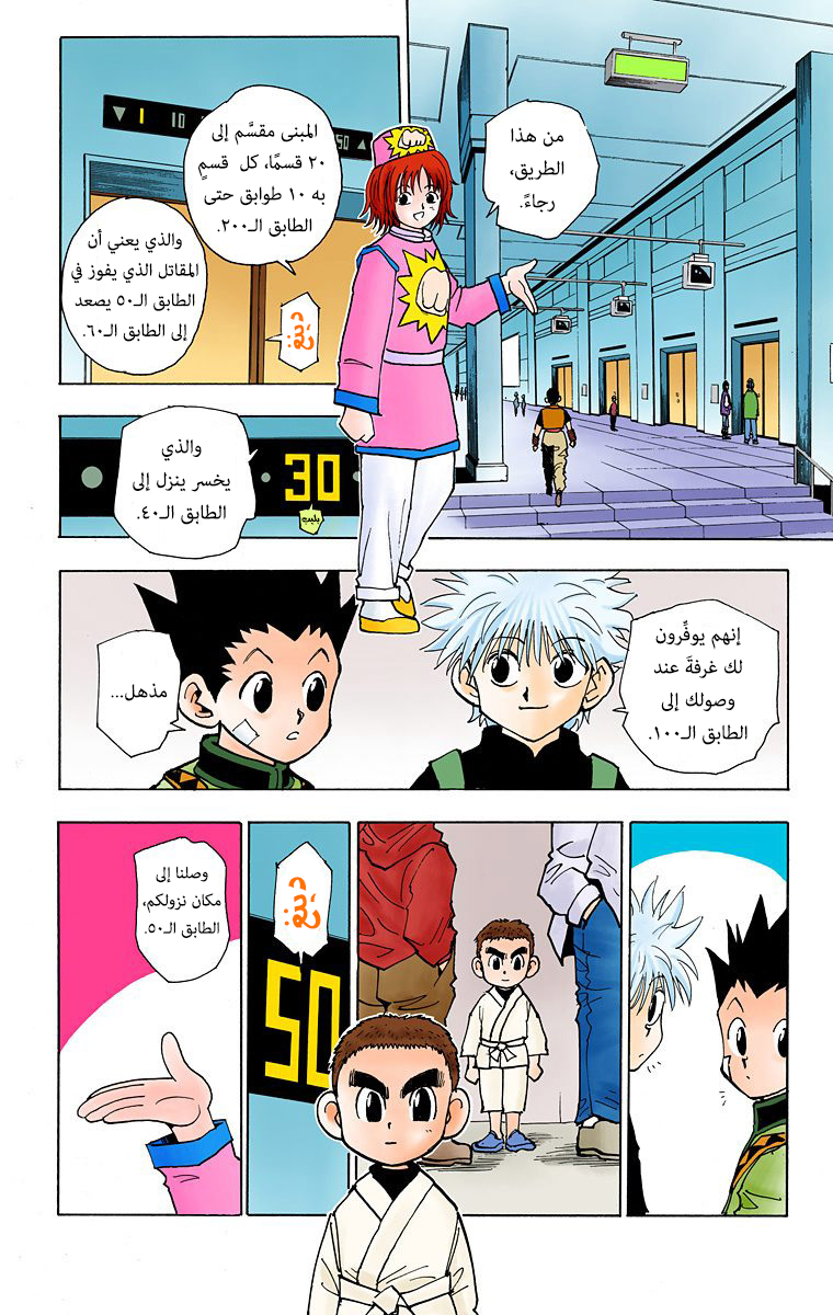 Hunter X Hunter – colored, 45, page 7