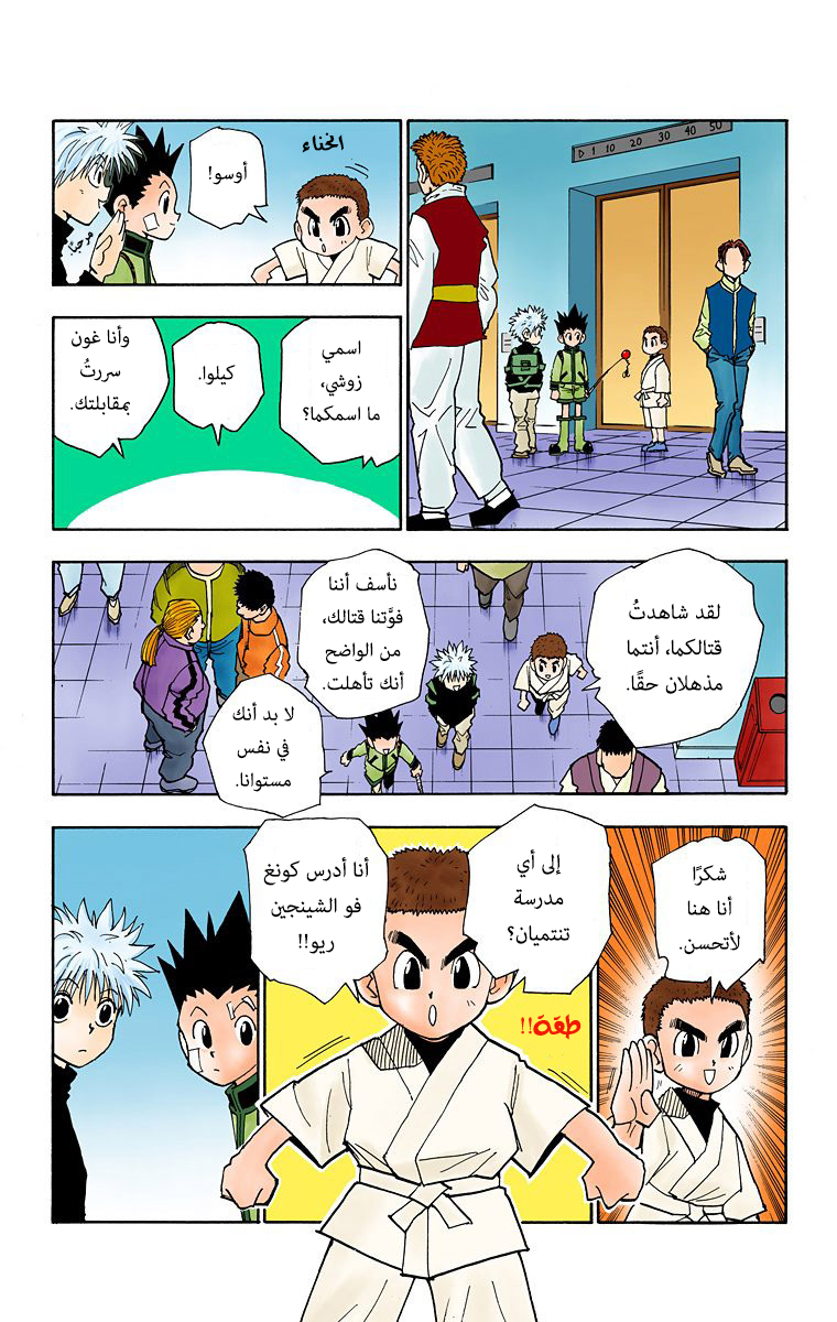 Hunter X Hunter – colored, 45, page 8