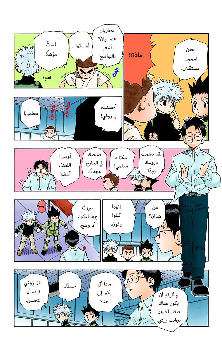 Hunter X Hunter – colored, 45, page 9
