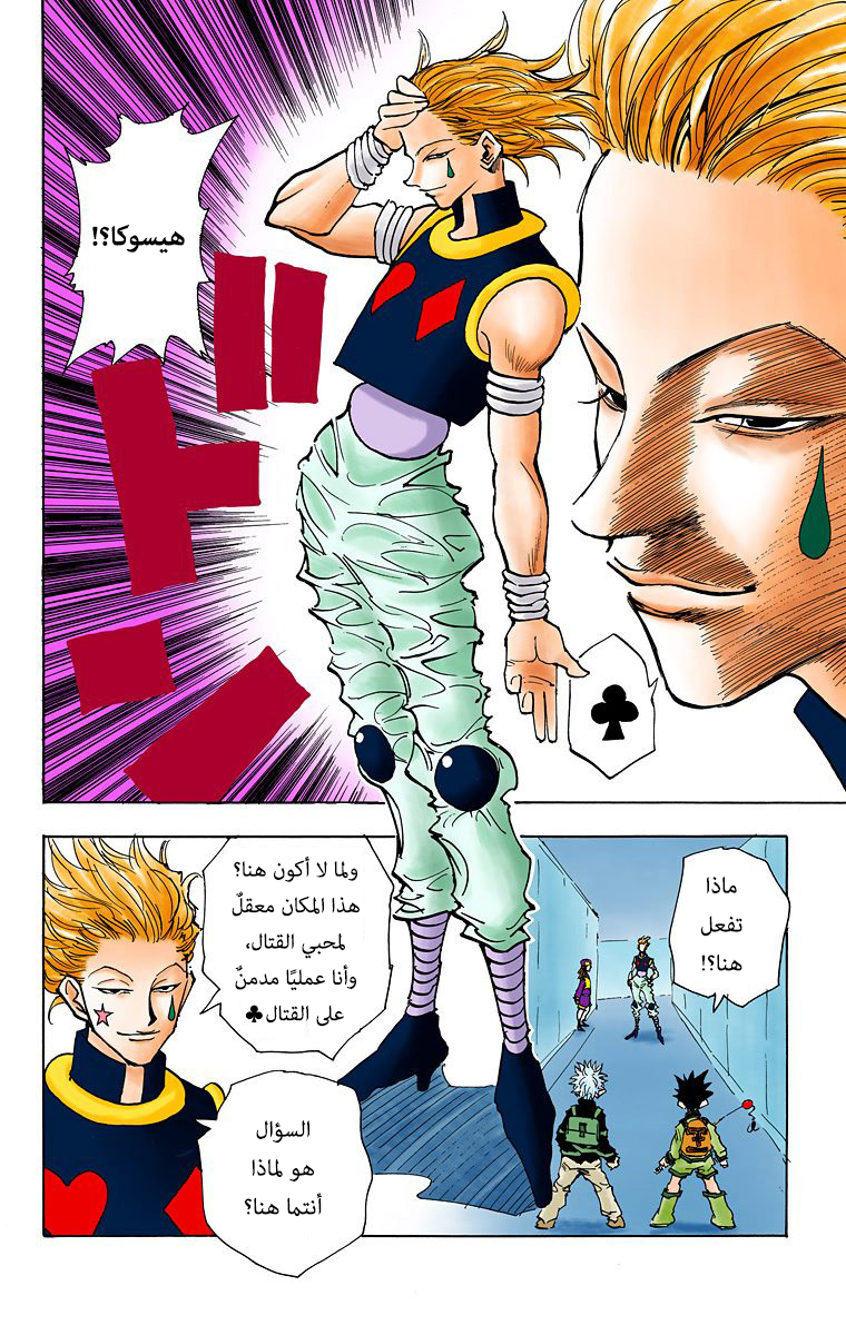 Hunter X Hunter – colored, 47, page 8
