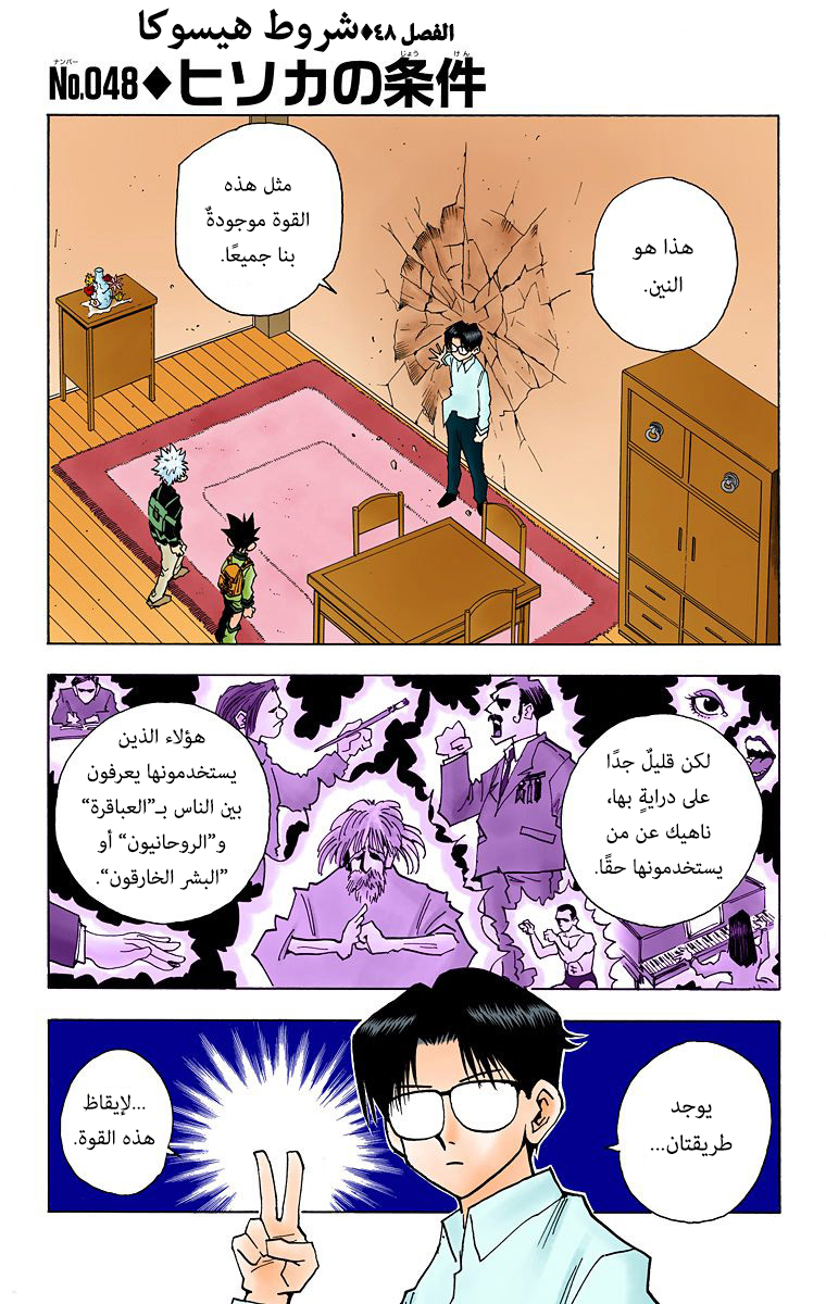 Hunter X Hunter – colored, 48, page 1