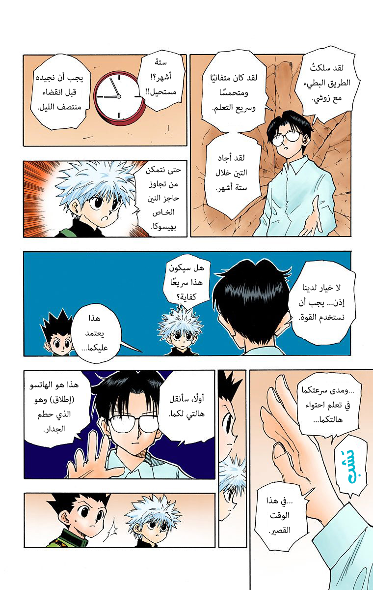 Hunter X Hunter – colored, 48, page 3