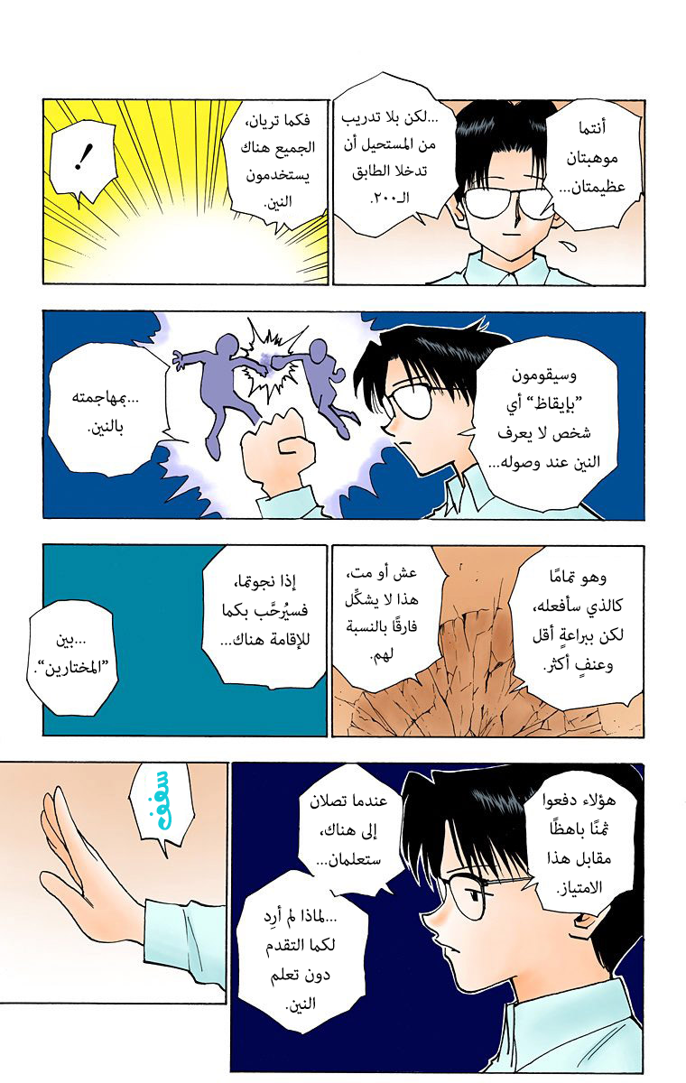 Hunter X Hunter – colored, 48, page 6