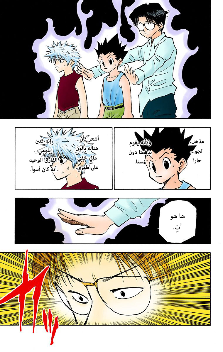 Hunter X Hunter – colored, 48, page 8