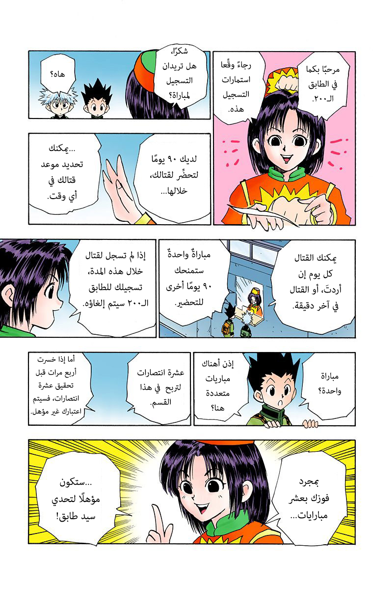 Hunter X Hunter – colored, 49, page 3