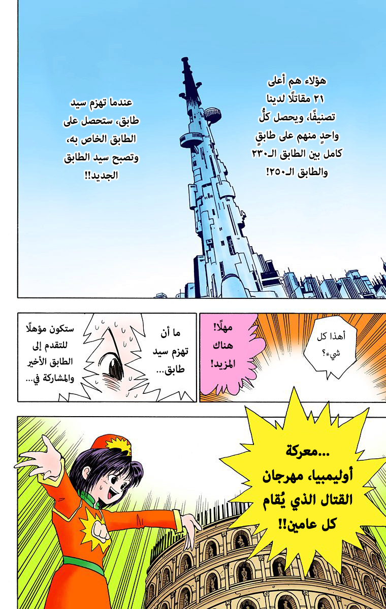 Hunter X Hunter – colored, 49, page 4