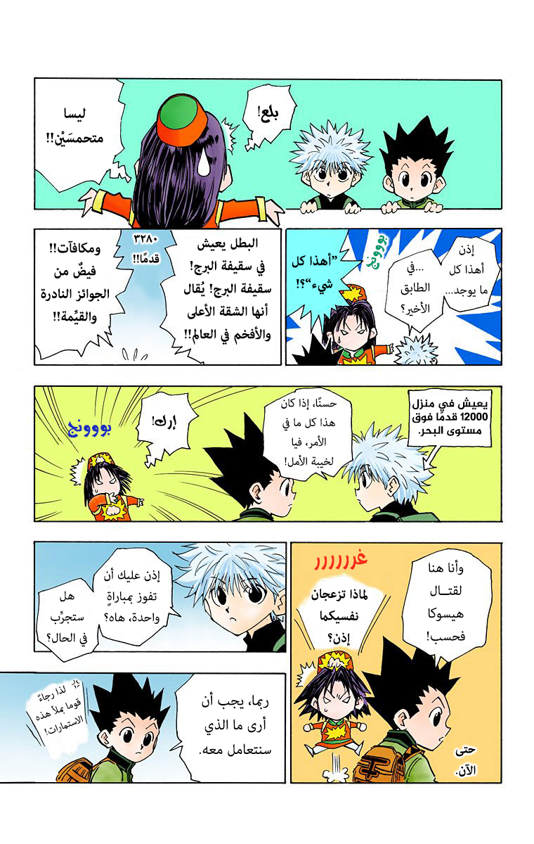 Hunter X Hunter – colored, 49, page 5