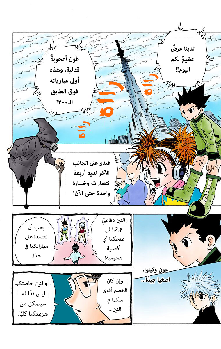 Hunter X Hunter – colored, 49, page 10