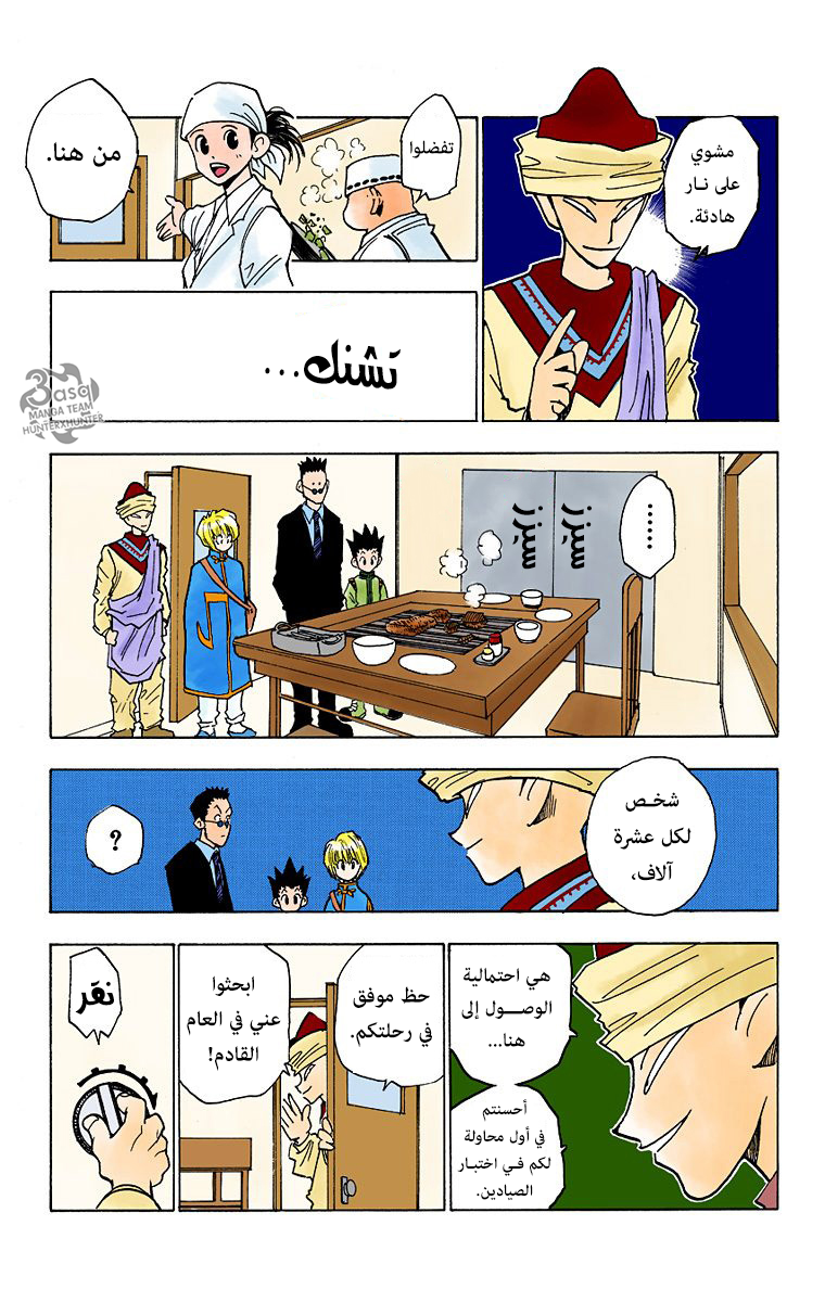 Hunter X Hunter – colored, 5 - المرحلة الأولى تبدأ الجزء 1, page 5