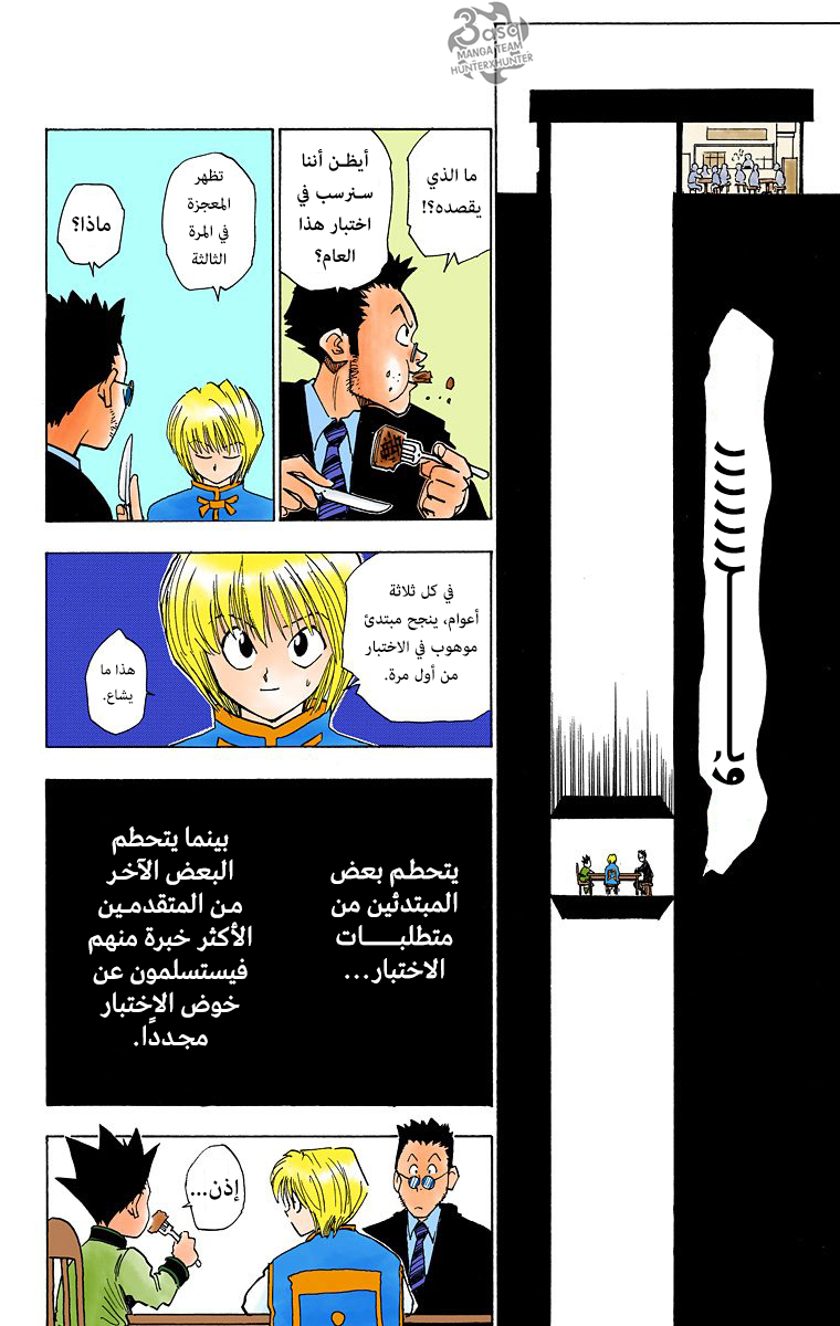 Hunter X Hunter – colored, 5 - المرحلة الأولى تبدأ الجزء 1, page 6