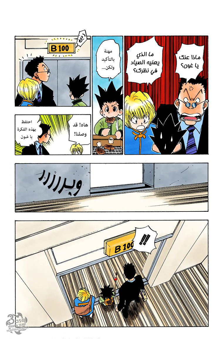 Hunter X Hunter – colored, 5 - المرحلة الأولى تبدأ الجزء 1, page 9