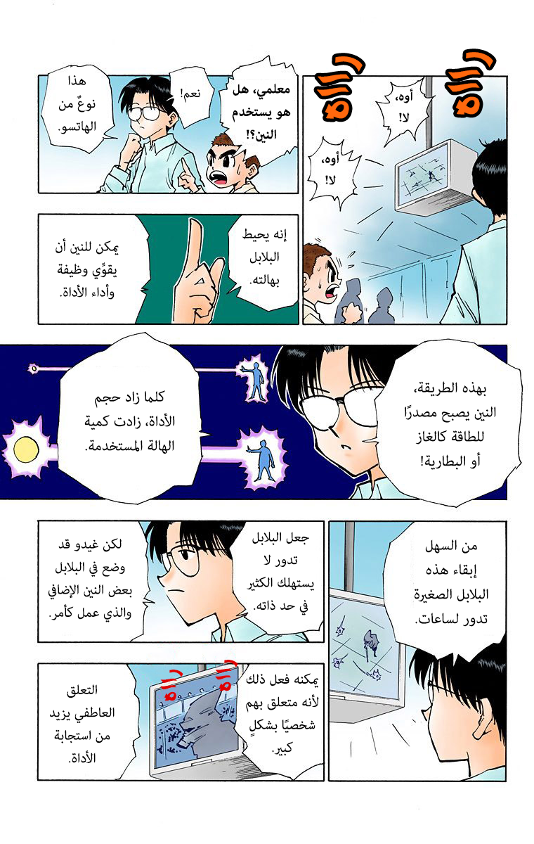 Hunter X Hunter – colored, 50, page 3
