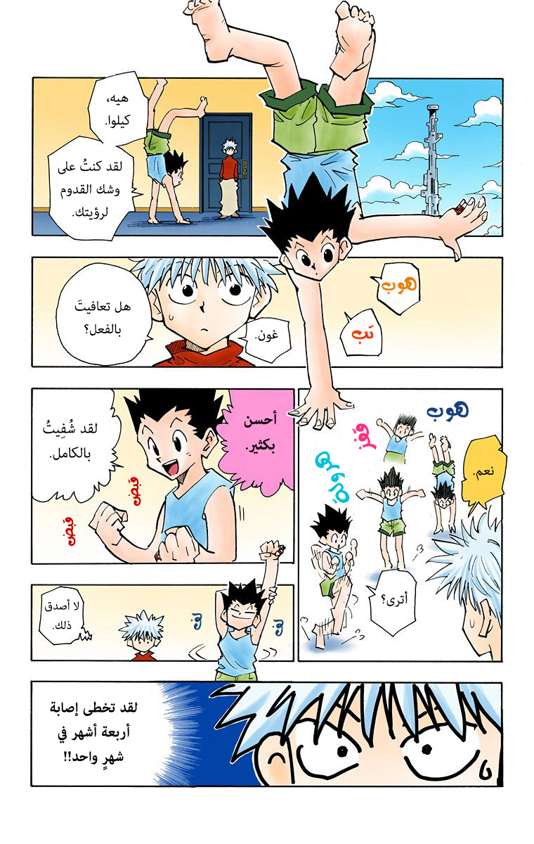 Hunter X Hunter – colored, 52, page 2