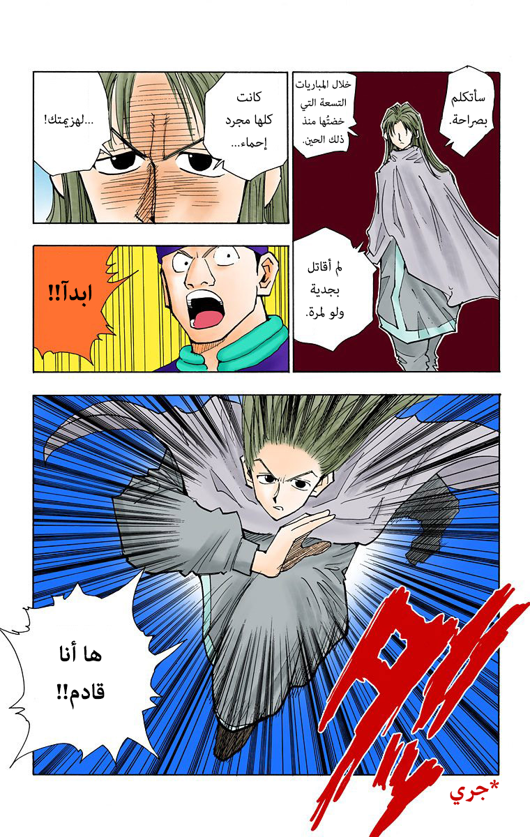 Hunter X Hunter – colored, 52, page 17