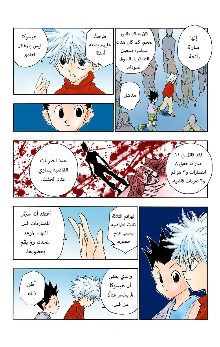 Hunter X Hunter – colored, 52, page 4