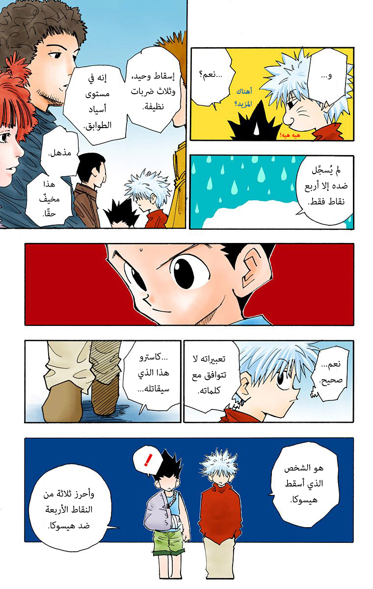Hunter X Hunter – colored, 52, page 5