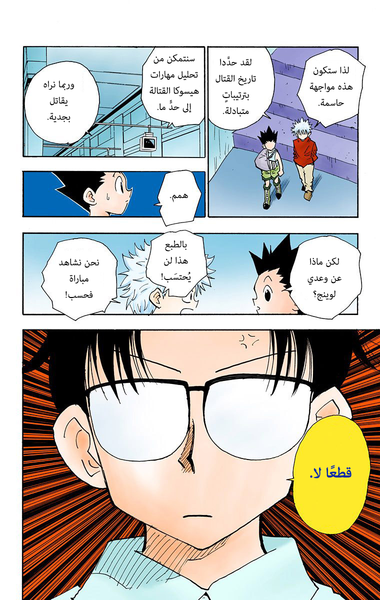 Hunter X Hunter – colored, 52, page 6