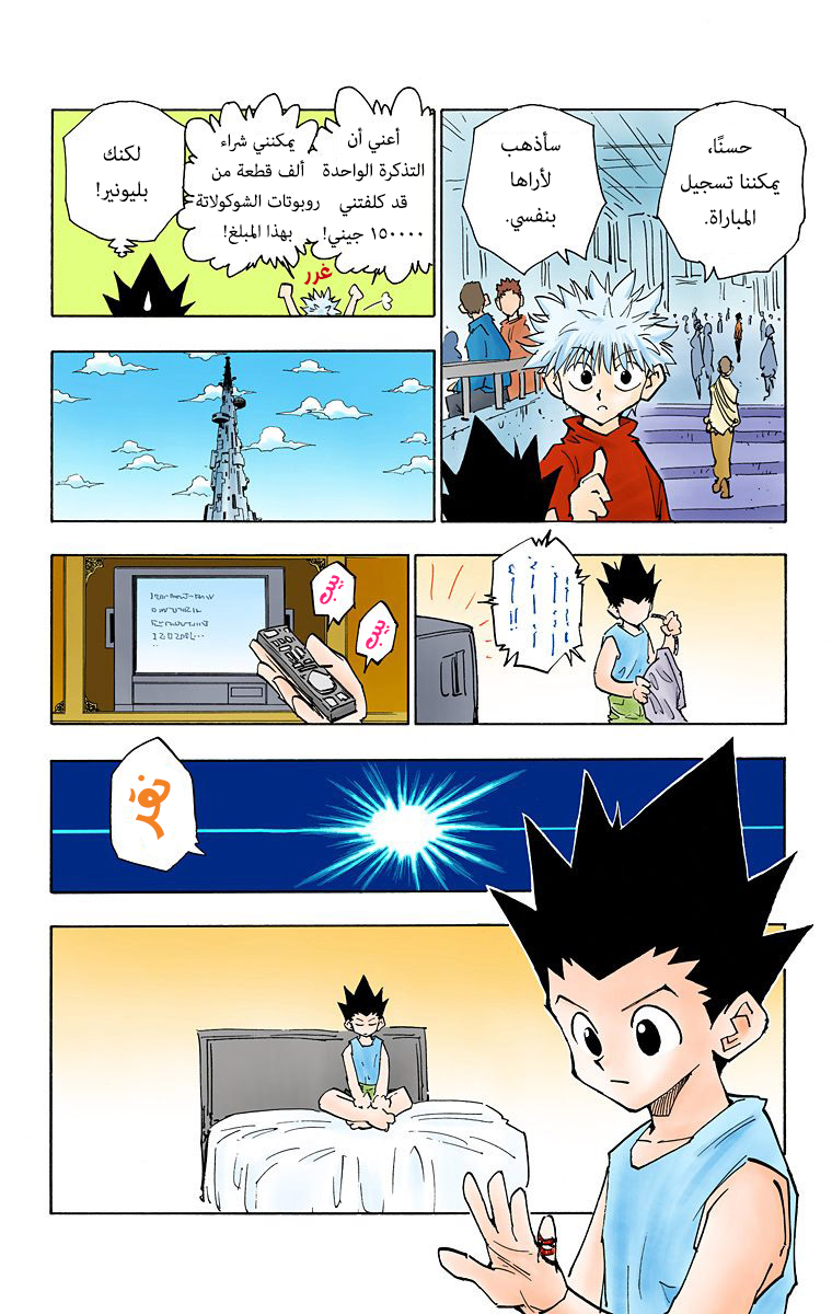 Hunter X Hunter – colored, 52, page 8