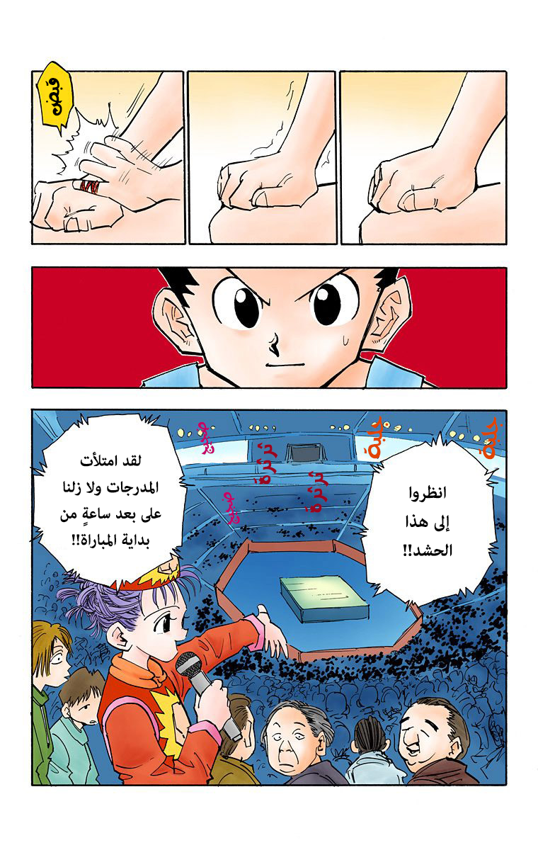 Hunter X Hunter – colored, 52, page 9