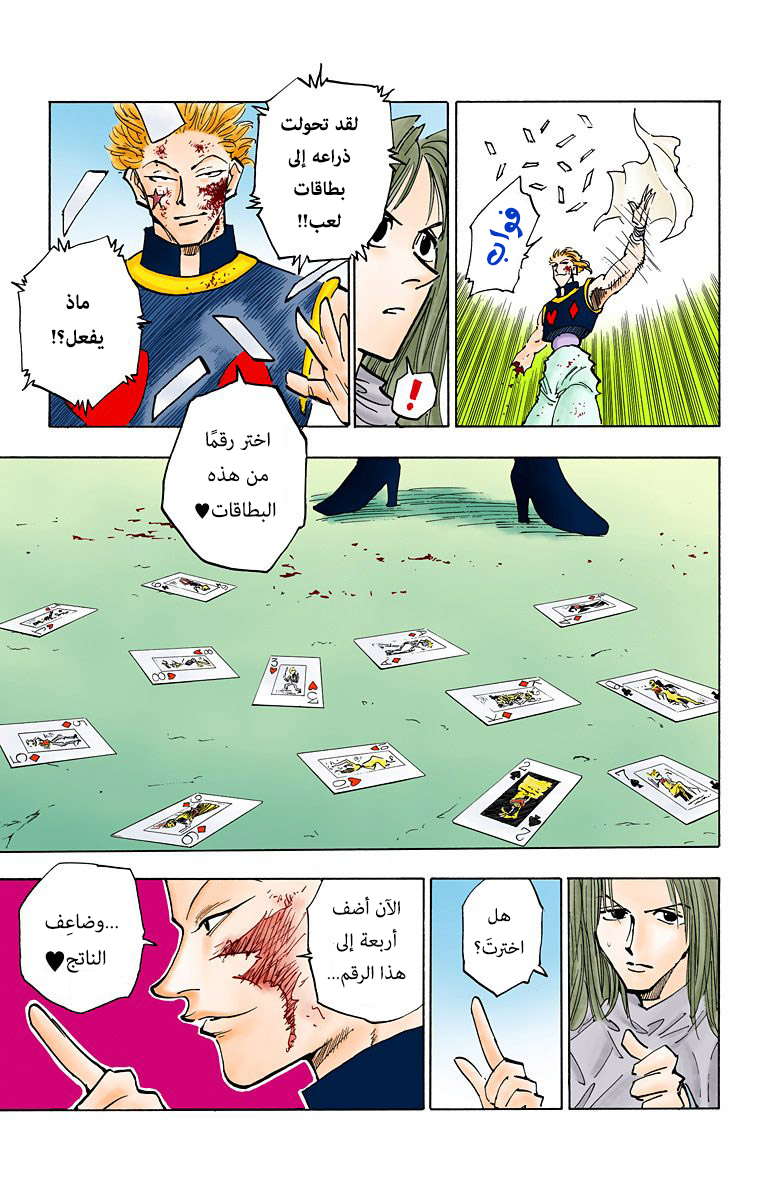 Hunter X Hunter – colored, 54, page 3