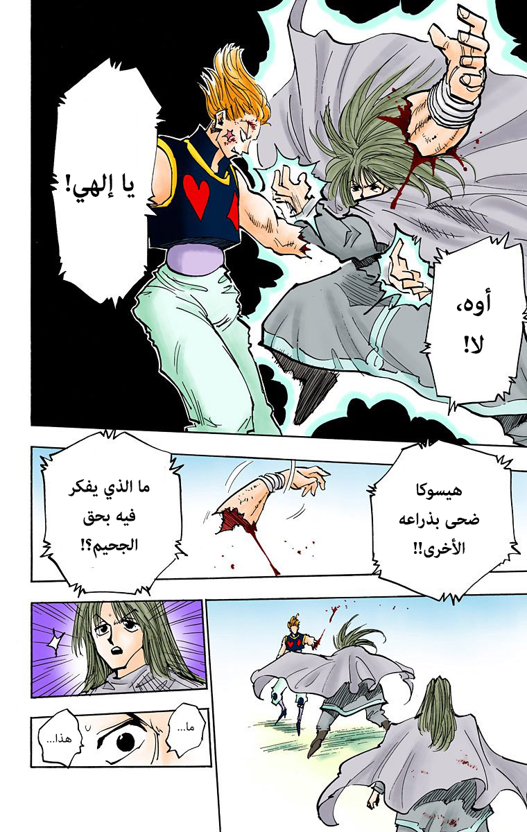 Hunter X Hunter – colored, 54, page 8