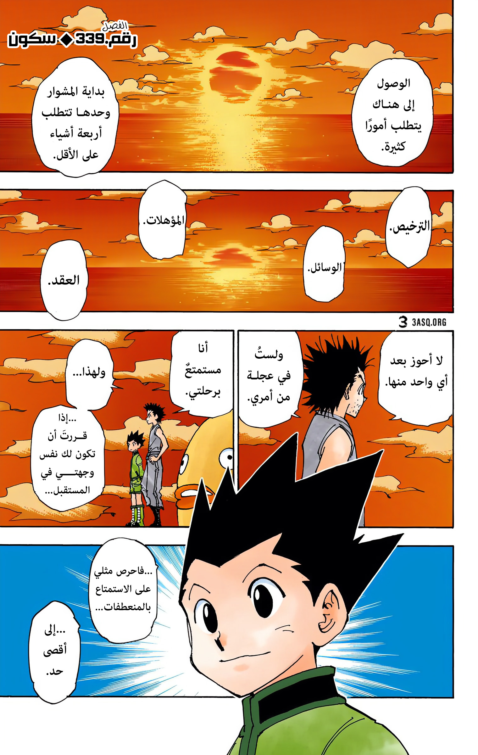 Hunter X Hunter – colored, 339 - سكون, page 1
