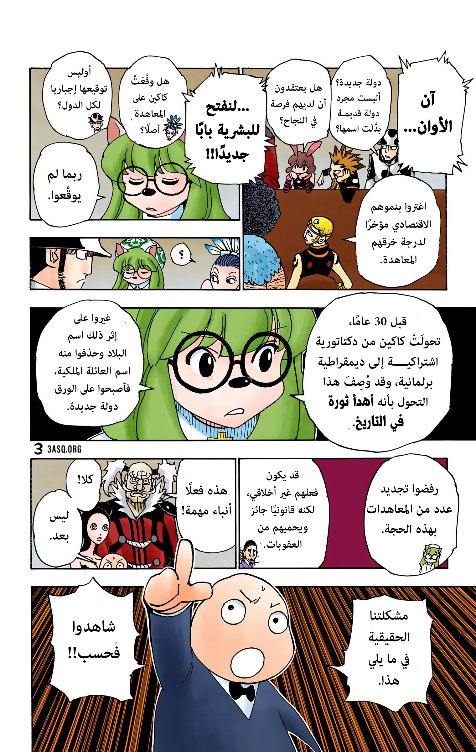 Hunter X Hunter – colored, 340 - مهمة خاصة, page 4