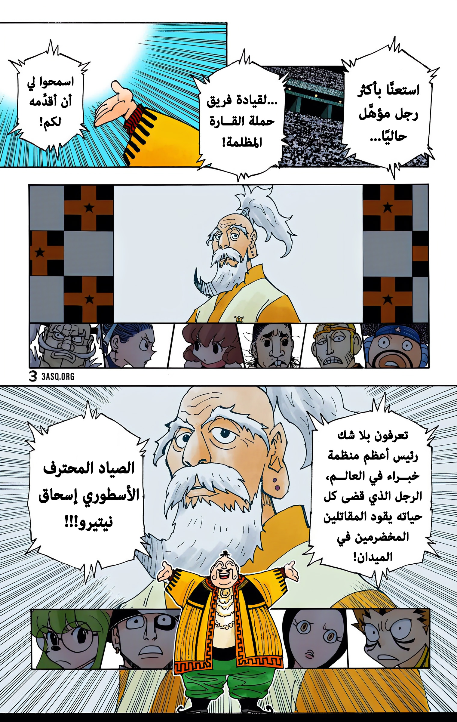Hunter X Hunter – colored, 340 - مهمة خاصة, page 5