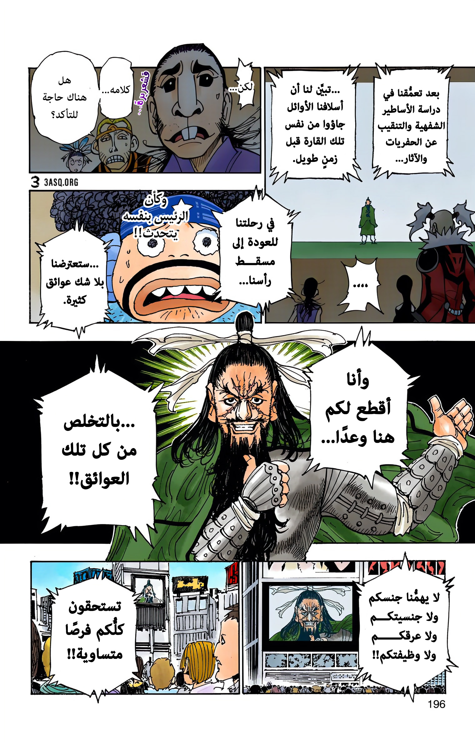 Hunter X Hunter – colored, 340 - مهمة خاصة, page 8
