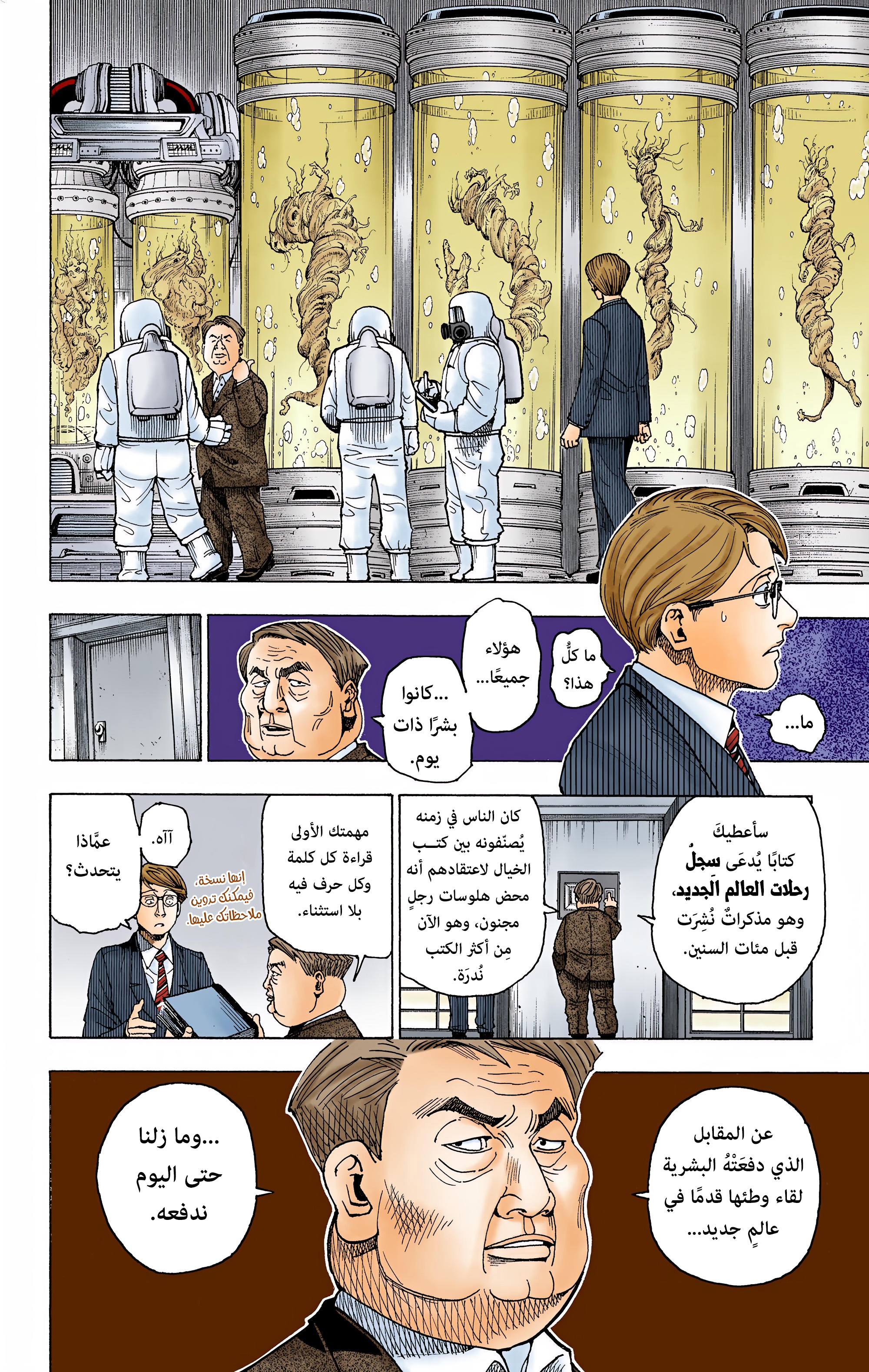 Hunter X Hunter – colored, 341 - كوارث, page 10