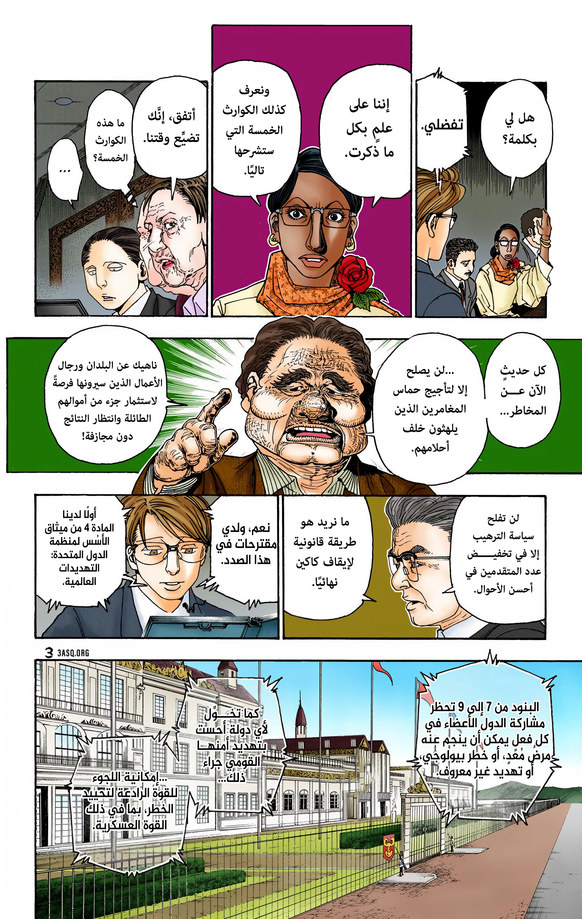 Hunter X Hunter – colored, 342 - إعلان حرب, page 6