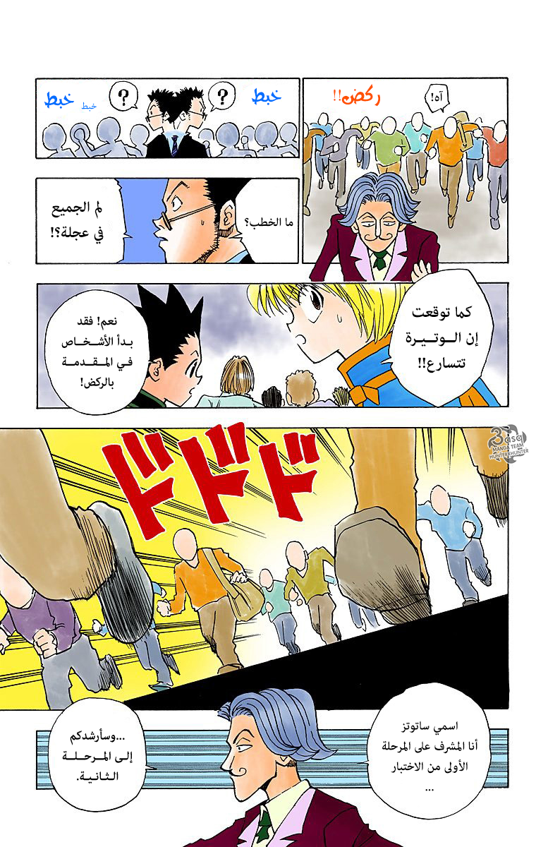 Hunter X Hunter – colored, 6 - المرحلة الأولى تبدأ الجزء 2, page 11