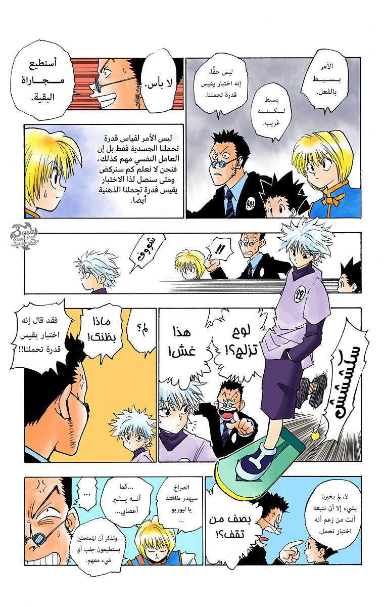 Hunter X Hunter – colored, 6 - المرحلة الأولى تبدأ الجزء 2, page 13