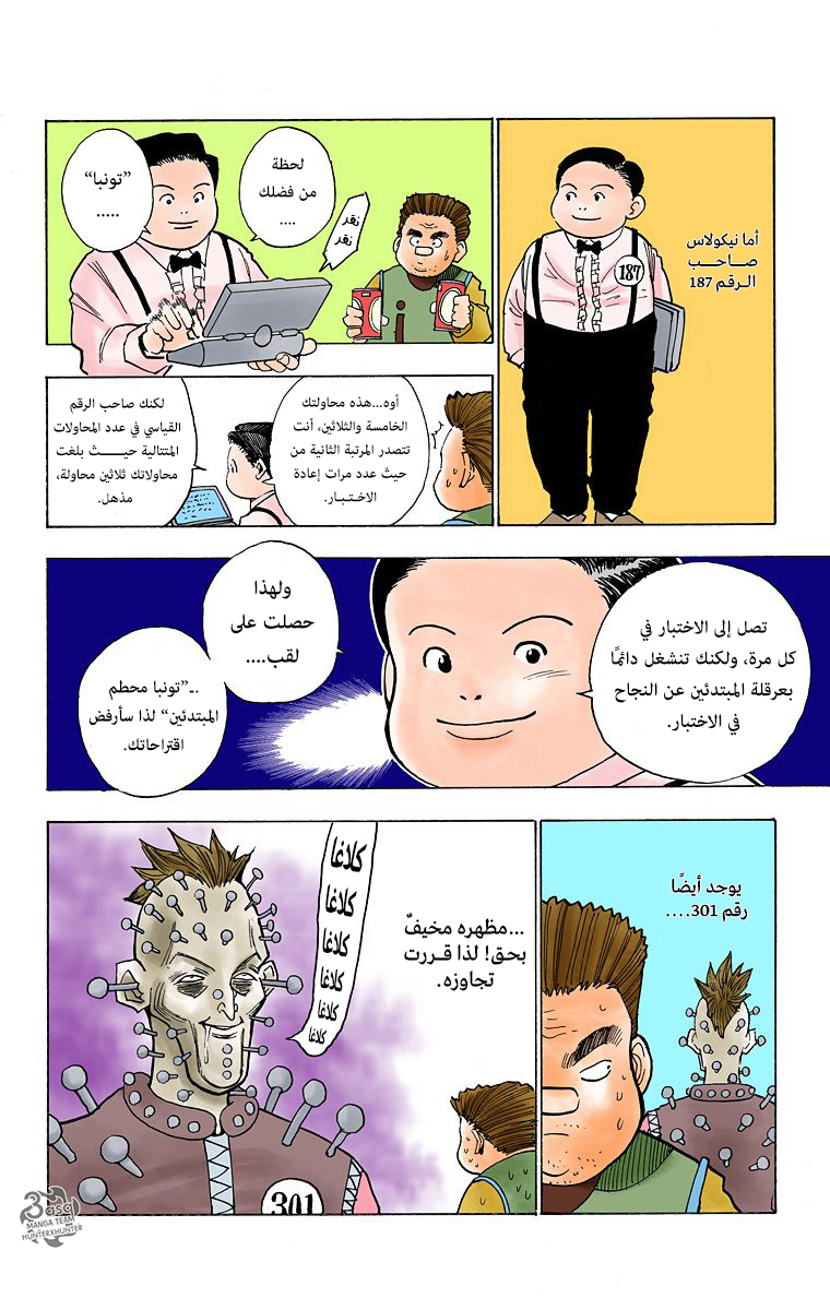 Hunter X Hunter – colored, 6 - المرحلة الأولى تبدأ الجزء 2, page 4