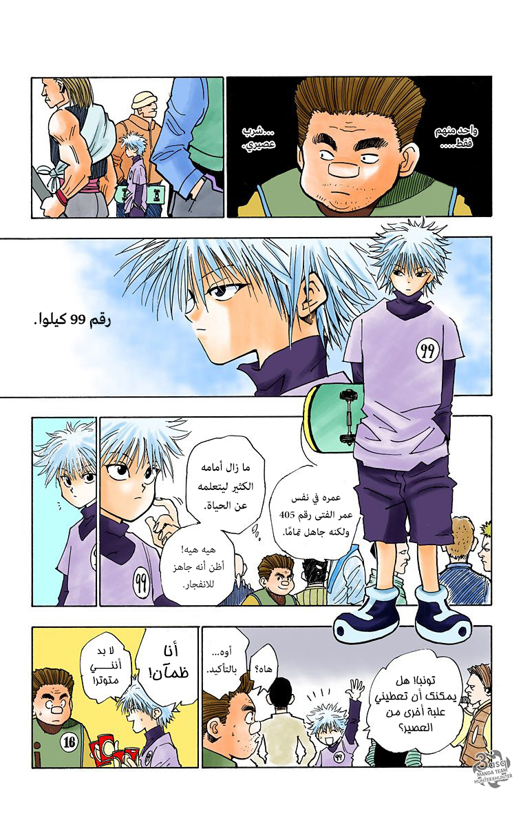 Hunter X Hunter – colored, 6 - المرحلة الأولى تبدأ الجزء 2, page 5