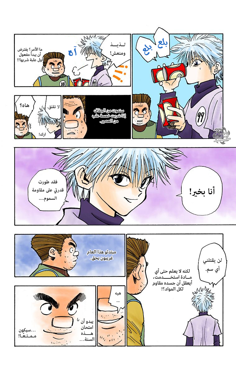 Hunter X Hunter – colored, 6 - المرحلة الأولى تبدأ الجزء 2, page 6
