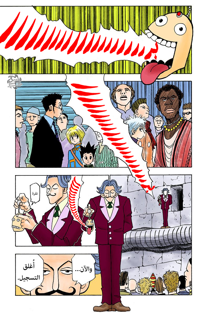 Hunter X Hunter – colored, 6 - المرحلة الأولى تبدأ الجزء 2, page 7