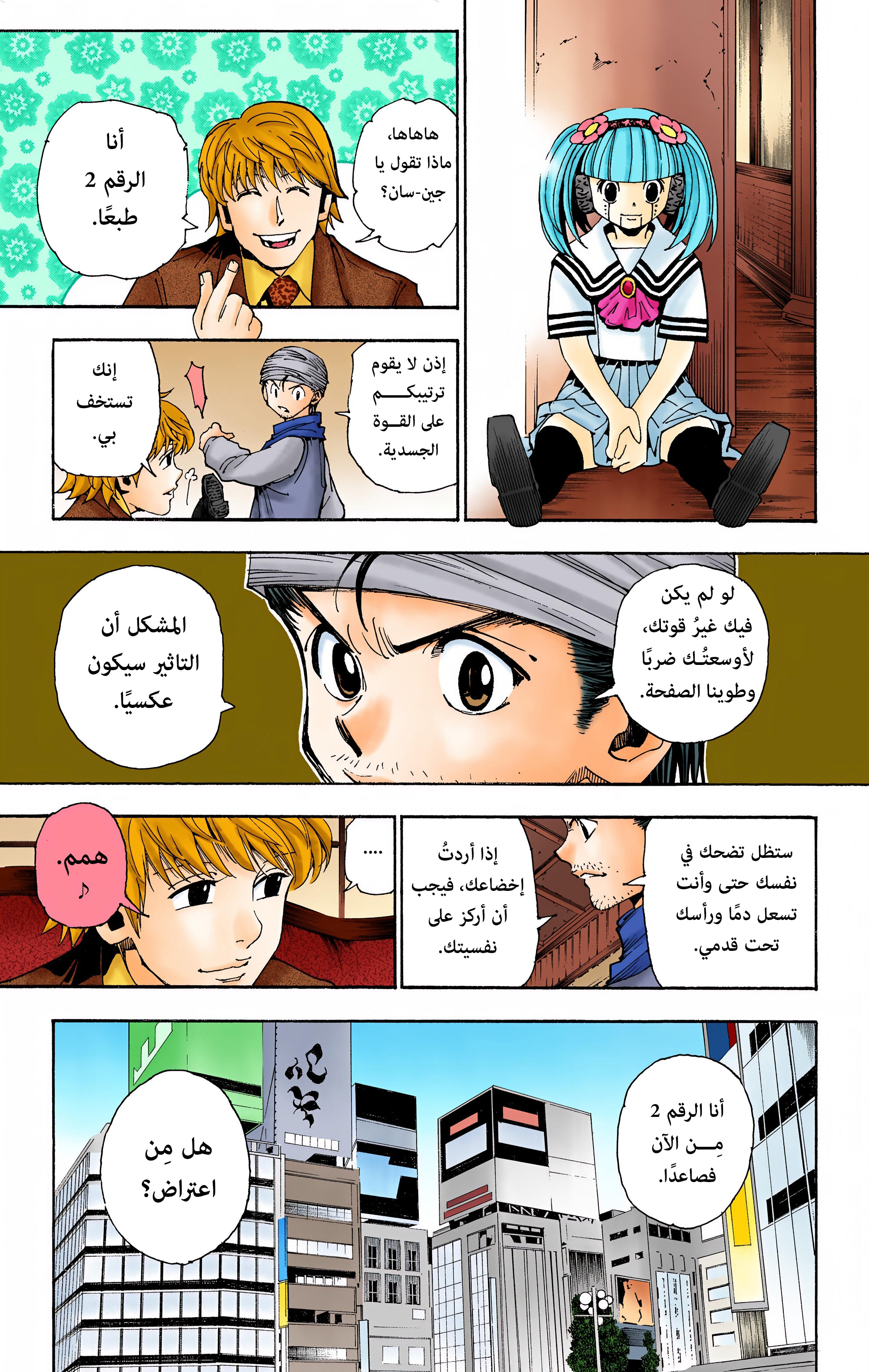 Hunter X Hunter – colored, 343 - دعوة, page 11