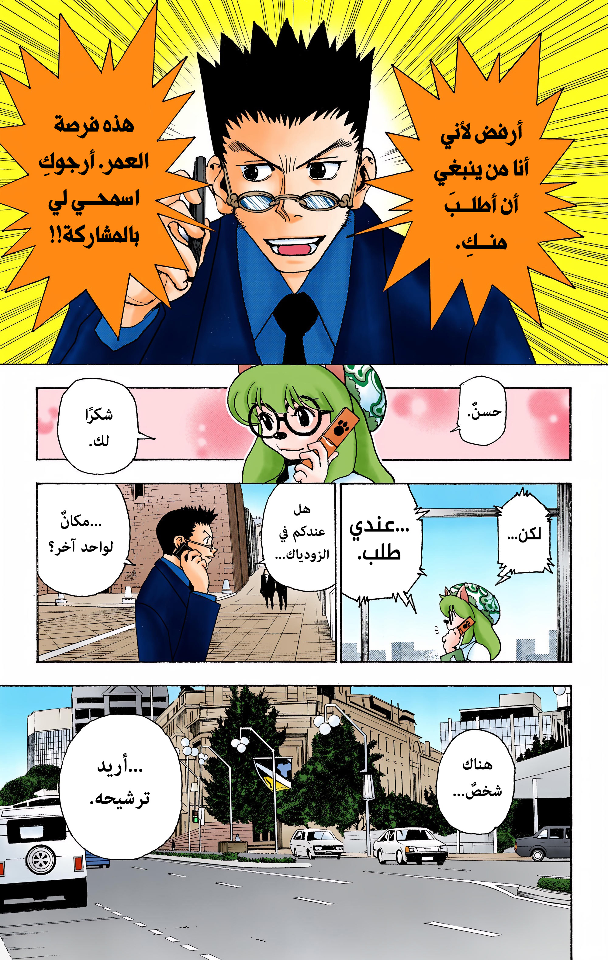Hunter X Hunter – colored, 343 - دعوة, page 3