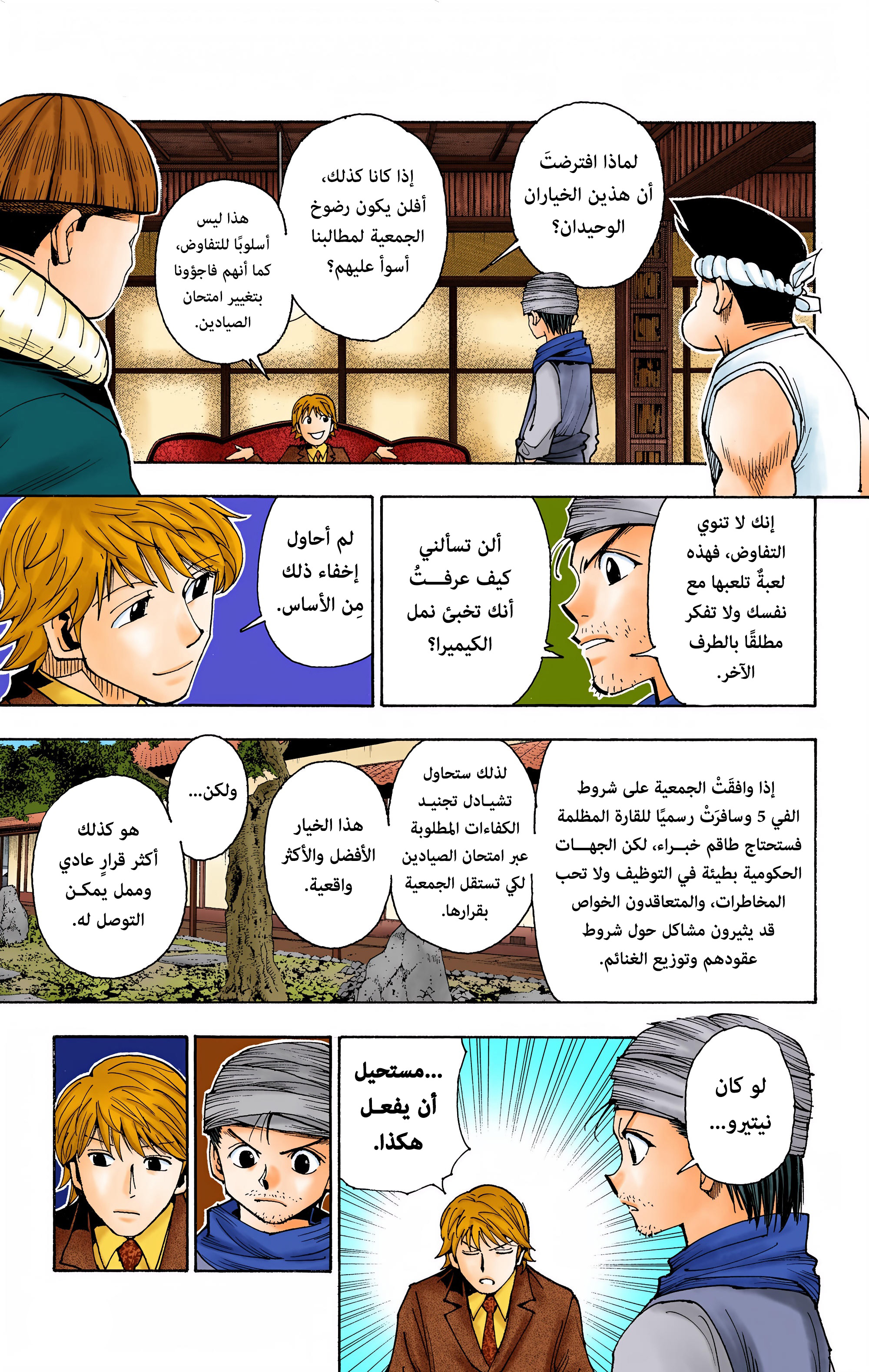 Hunter X Hunter – colored, 343 - دعوة, page 5