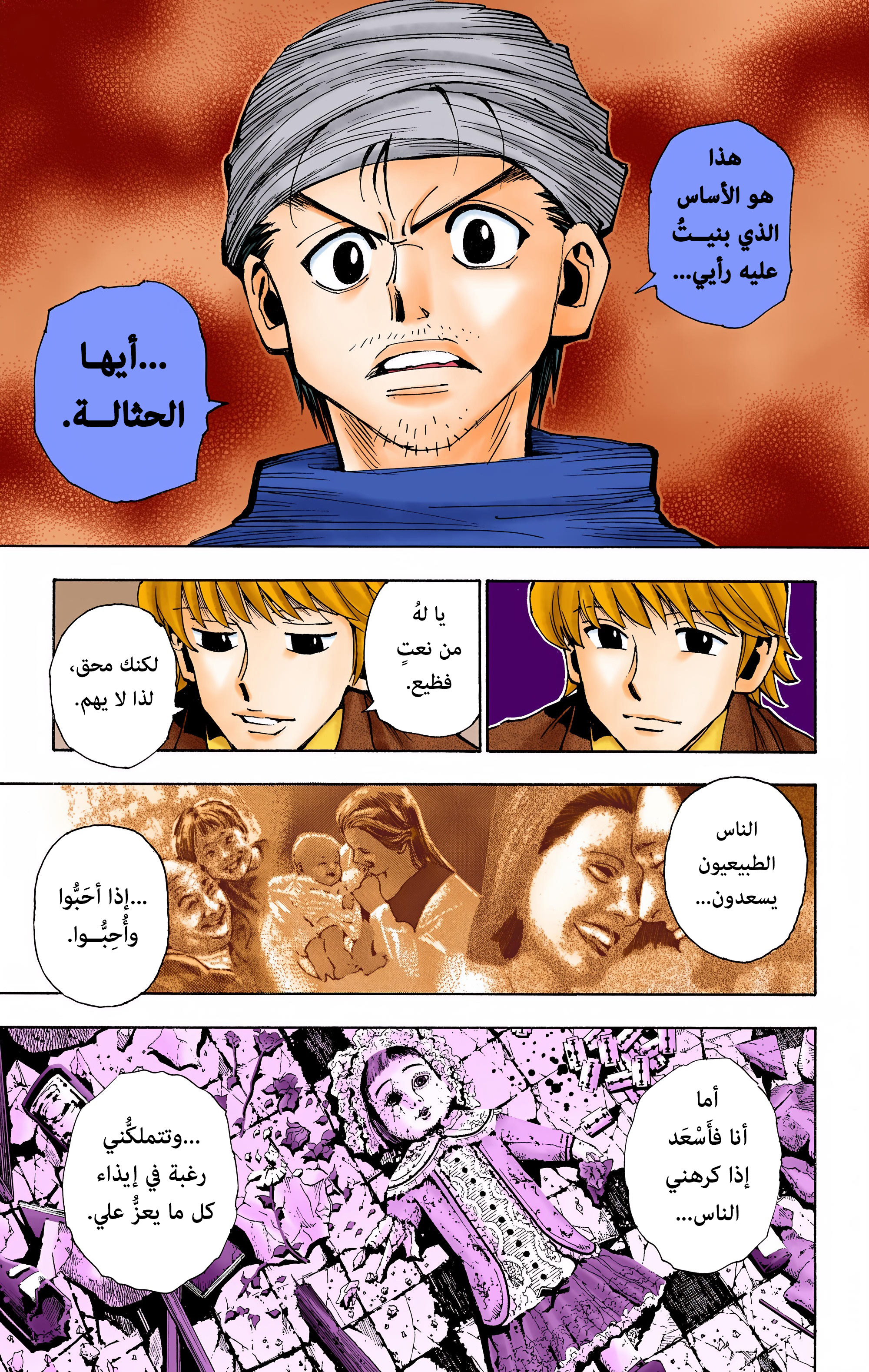 Hunter X Hunter – colored, 343 - دعوة, page 7