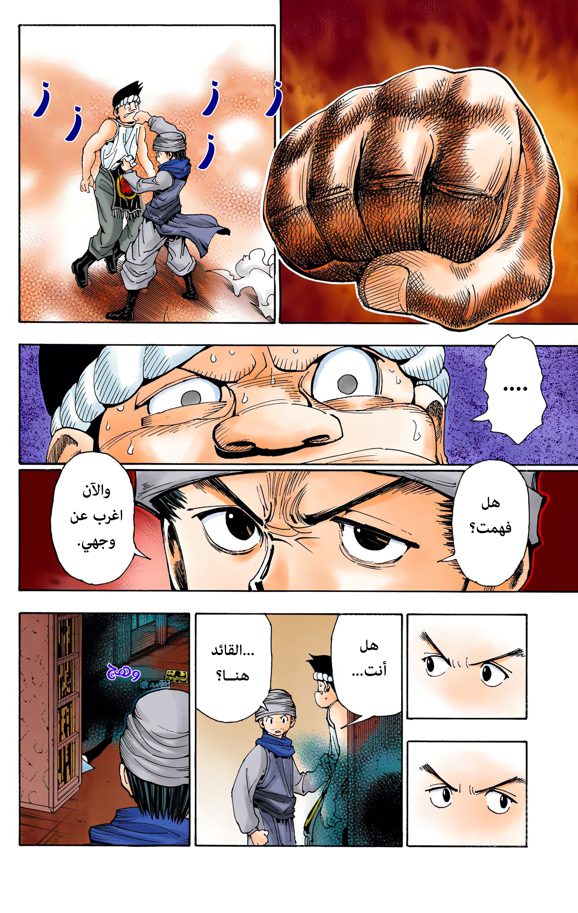 Hunter X Hunter – colored, 343 - دعوة, page 10
