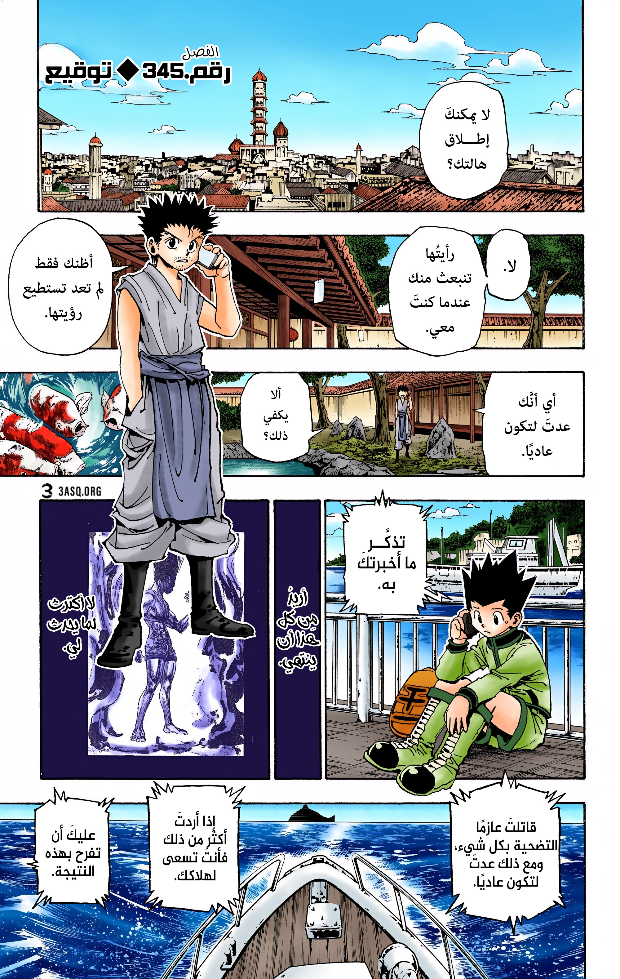Hunter X Hunter – colored, 345 - توقيع, page 1
