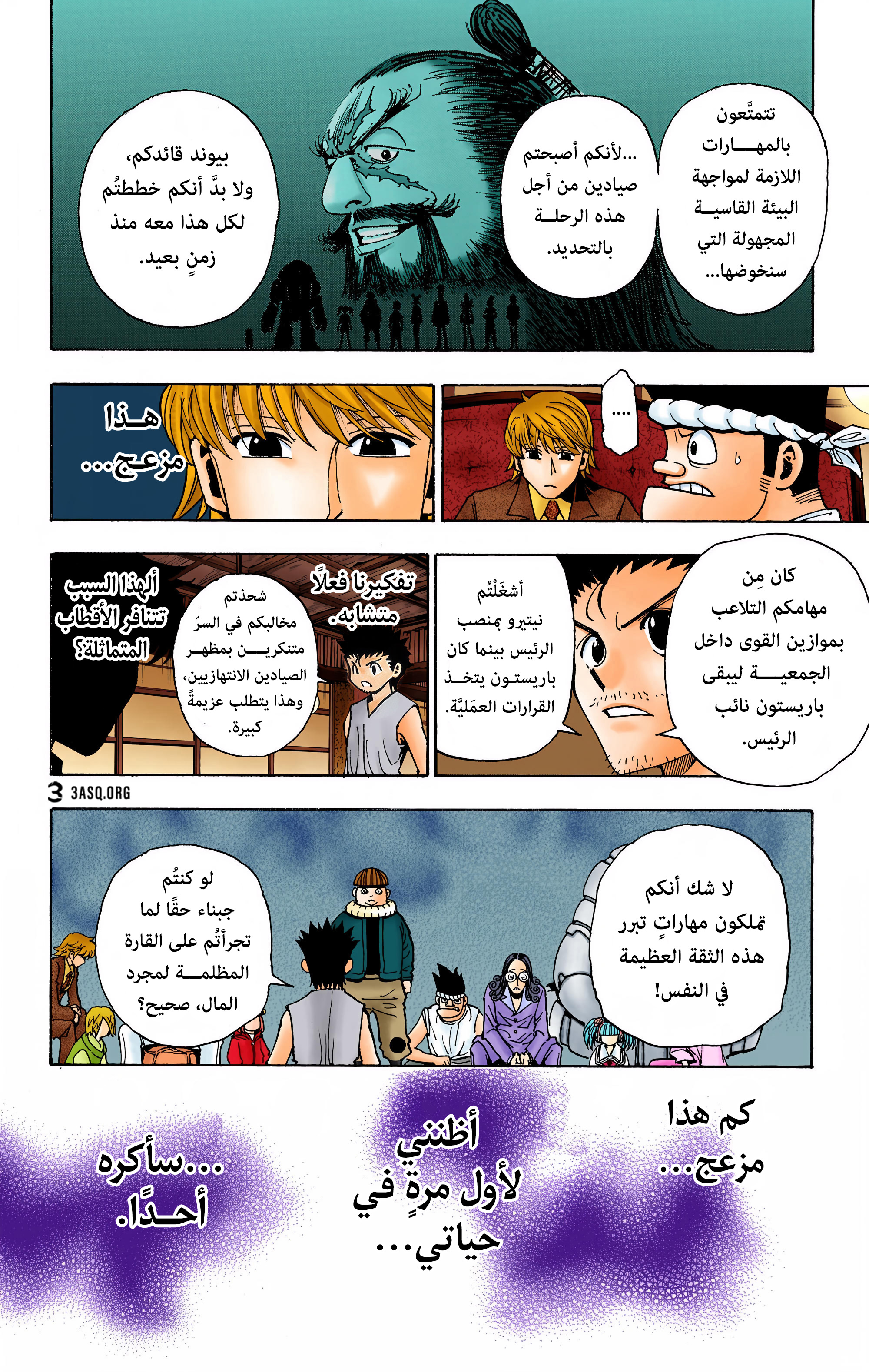 Hunter X Hunter – colored, 345 - توقيع, page 8