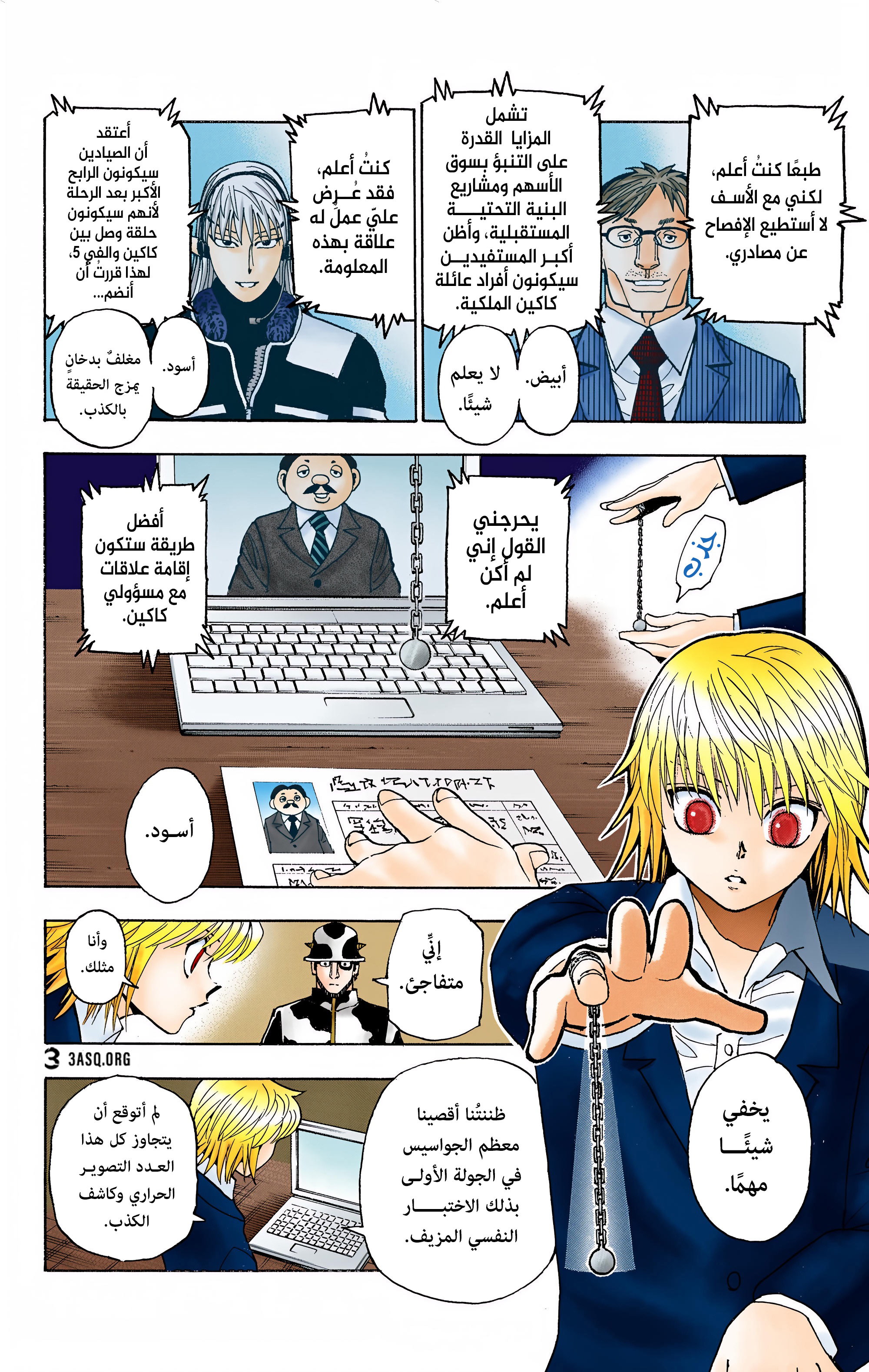 Hunter X Hunter – colored, 348 - عزيمة, page 2
