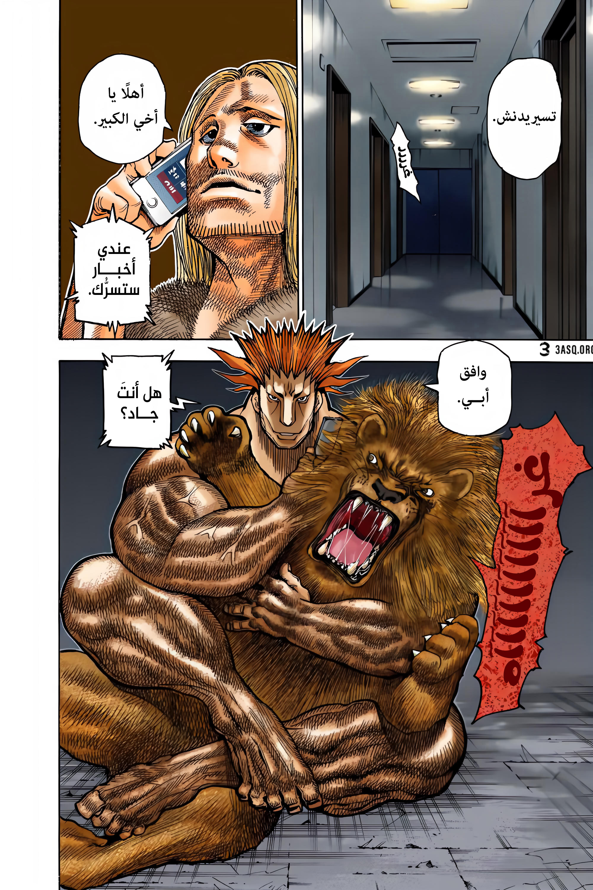 Hunter X Hunter – colored, 348 - عزيمة, page 6
