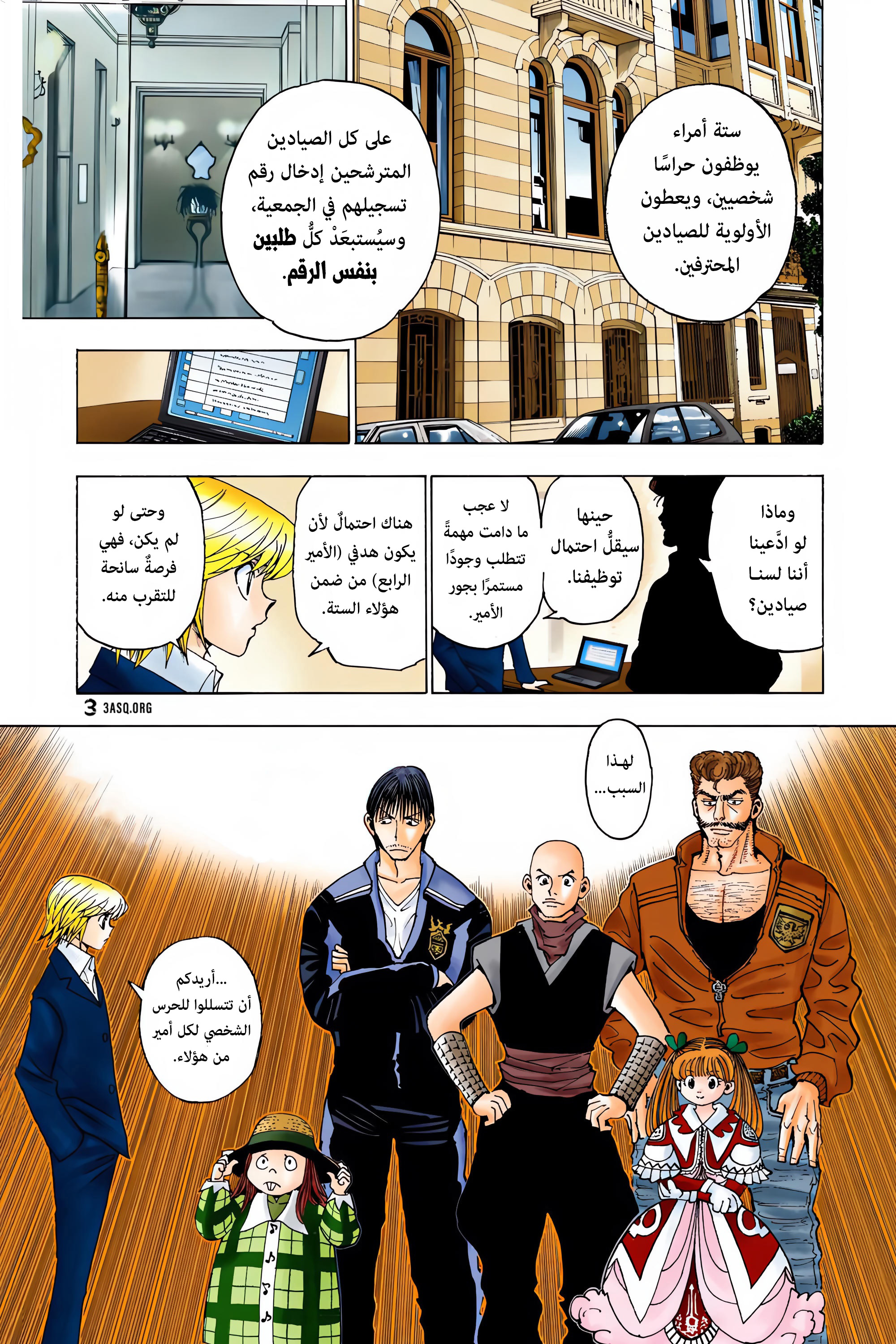 Hunter X Hunter – colored, 350 - أمير, page 3