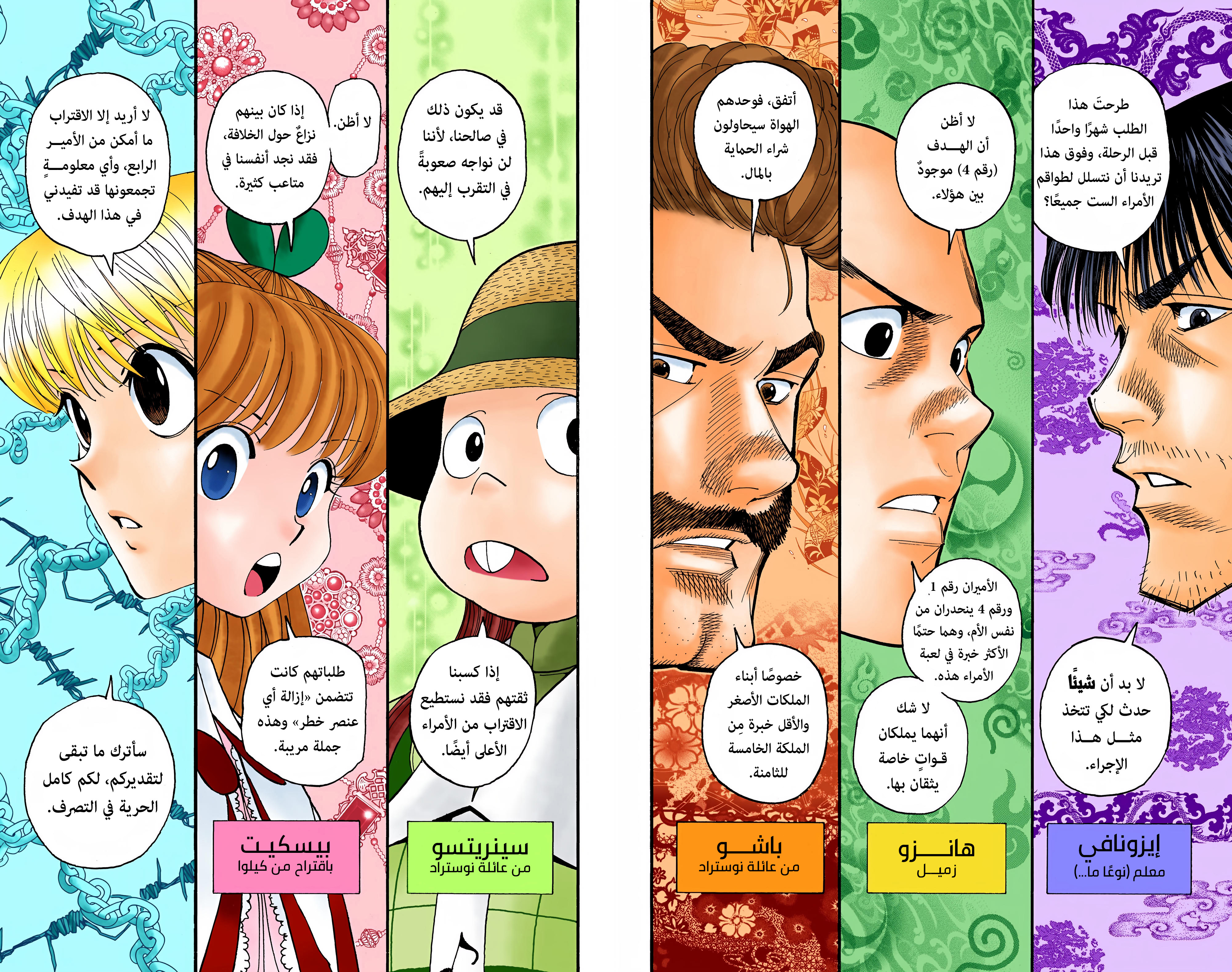Hunter X Hunter – colored, 350 - أمير, page 4